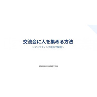 【無料／9月12日(金)19:30】秋商戦は人脈で差がつく！SNS×AIで年間4,000人集める幹事力・交流会集客術オンライン講座！！