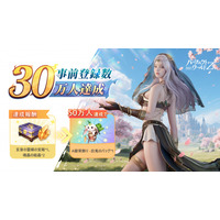 『パーフェクトワールド Z』事前登録者数30万人突破！最大1万円分アマギフが当たるコメントキャンペーンを実施！
