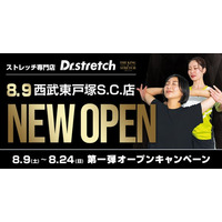 独自技術「コアバランスストレッチ」を提供するストレッチ専門店『Dr.stretch』が西武東戸塚S.C.店をオープン！