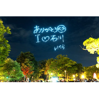 YOASOBI、石川県ライブ後に初ドローンショーでファン歓喜！「YOASOBI HALL TOUR 2025 WANDARA」終演後、メンバーから石川県へ贈る直筆サプライズメッセージが夜空を彩る！！