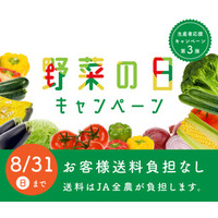 産地直送通販サイト「ＪＡタウン」で「生産者応援キャンペーン」を実施中！