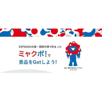 ギフトパッド、2025年日本国際博覧会協会と連携しEXPO２０２５デジタルウォレット ミャクポ！限定グッズ第2弾の取扱開始