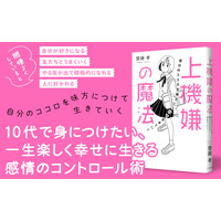 上機嫌部へようこそ！感情のコントロールも練習です。思春期特有のモヤモヤイライラを解消し、いつもいい気分で過ごす方法を伝授！――新刊書籍『上機嫌の魔法』（著者：齋藤 孝）8月27日（水）発売！