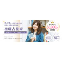 「宿曜占星術コース」をリニューアルしました。（株式会社新生技術開発研究所 本社：福岡県、代表取締役：石丸大輔）