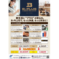 新生活をサポートする入居者向け総合サービス「B-PLUS」リニューアル
