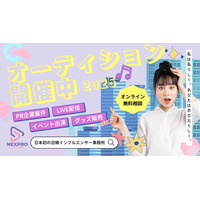 第一回【日韓インフルエンサー事務所 NEXPRO】次世代タレント発掘オーディションを開催
