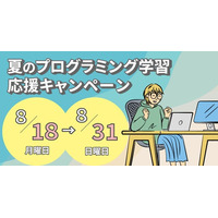 【フィヨルドブートキャンプ】夏のプログラミング学習応援キャンペーン実施。期間中に応募した方にプレゼント！！