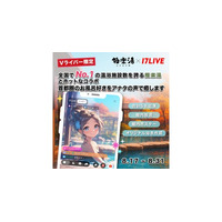 Vライバー限定！推しのVライバーが「極楽湯」の館内をジャック！「全国でNo.1の温浴施設数を誇る極楽湯とホットなコラボ～首都圏のお風呂好きをアナタの声で癒します～」開催決定！