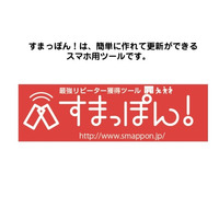 すまっぽん！利用者向けに 「お客様目線アドバイザーAI」をGPTsで公開 ～URLを入力するだけで、ページの良い点と改善点をAIが提案～