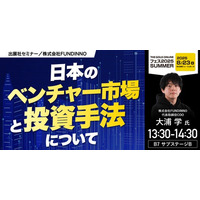 『日本のベンチャー市場と投資手法について』8/23(土) 会場限定セミナーのお知らせ｜THE GOLD ONLINE フェス 2025 SUMMER