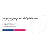 LLMにおける貴社の現在地を把握できる「LLMO診断」を開始【サクラサクマーケティング株式会社】