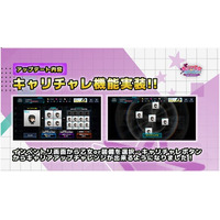 『キャリア乙女サバイバー』にて「キャリチャレシステム」実装！