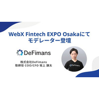 【8/22】DeFimans取締役COO/CFO坂上謙太、ステーブルコイン発行の最前線：規制とビジネスの融合─「WebX Fintech EXPO Osaka」にてモデレーター登壇
