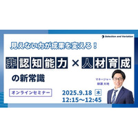 見えない力が成果を変える！非認知能力×人材育成の新常識