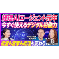 経理AIエージェント元年、到来！TOKIUM代表 黒崎賢一と澤円氏が語る業務変革の未来を、ビジネス映像メディア「PIVOT」で公開