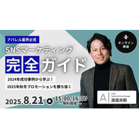 アパレル業界必見！ | 導入社数3,500社超えのSNSマーケツール「Astream」を提供する株式会社Ａ（エース）が、8月21日（木）に無料オンラインセミナーを開催します！
