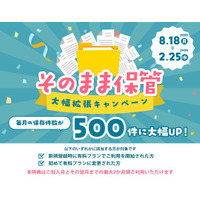 契約書や帳票をまとめて管理！電子契約サービス「ベクターサイン」有料プラン新規登録で文書保管「無料枠」を500件に拡張します！