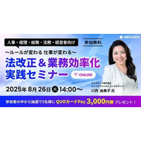 北欧の暮らしに学ぶ 心の好循環サイクルとは？ランスタッド 組織開発ディレクター 川西由美子が「法改正＆業務効率化実践セミナー」にゲスト登壇