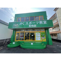 【愛知県豊明市】JPCスポーツ教室豊明店OPEN！