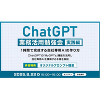 XOP、ChatGPT業務活用勉強会【実践編】を 8/22（金）に開催