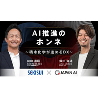 【9/3 12時開催】積水化学工業が語る、大企業におけるAI推進のリアル