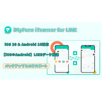 【iOS 26/Android 16対応】LINEデータのバックアップ＆引き継ぎに専用ソフトiTransor for LINE V4.3.0新登場