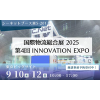 シーネット、「国際物流総合展2025　第4回INNOVATION EXPO」に出展