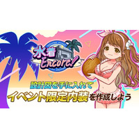 『異世界キッチン』ミニイベント「水着Encore！」開催！