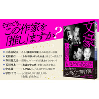 太宰、三島、谷崎、川端、漱石が大暴走『文豪　不適切にもほどがある話　あの傑作のぶっ飛んだ舞台裏！』著者堀江宏樹が電子書籍で配信開始