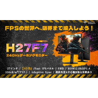 KEY TO COMBAT、次世代ゲーミングモニター「H27F7」と「H24B9S」を新発売！ 圧倒的ビジュアルと超高速応答でゲーム体験を革新