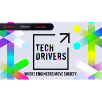 昨年6,000人超を集めた「Japan Mobility Tech Day」が進化 自動車業界を超えて他業界に横断し「TECH DRIVERS」として全7回開催へ