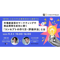QO、NEW STANDARDと共同セミナー開催　市場創造型のマーケティングや商品開発を成功に導く「コンセプトの選び方」を紐解く～「保守的」になりがちな意思決定から脱却する～