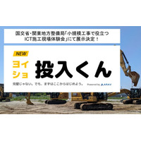 国交省・関東地方整備局「小規模工事で役立つICT施工現場体験会」にて、ARAVが自律・遠隔建機の現場体験と技術講演を実施