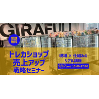 【大阪＆オンライン｜9/17開催】トレカショップ売上アップ＆POS活用セミナー ―現場×仕組みのリアル講座―