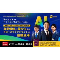 【AI Transformation Summit プレイベント】キーエンス出身トップコンサルタントに学ぶ！マネジメントのための生成AI戦略 ～事業価値を最大化するグロースマインドセットと組織変革～