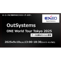 エクシオ・デジタルソリューションズ、OutSystems社カンファレンスへの出展・セッション登壇が決定