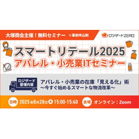 大塚商会主催『スマートリテール2025 アパレル・小売業ITセミナー』にロジザードが登壇