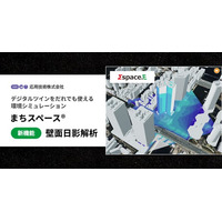 応用技術、デジタルツインをだれもが使える環境シミュレーション「まちスペース(R)」、新機能「壁面日影解析」を追加