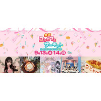 コンセプトカフェを気軽に体験！『大須コンカフェサーキット』9月13日（土）・14日（日）初開催!!