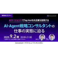 【9/2開催】AIエージェントでTop tierの大企業を変革する 「AI・Agent戦略コンサルタント」の仕事の実態に迫る| generativeX × ヤマトヒューマンキャピタル