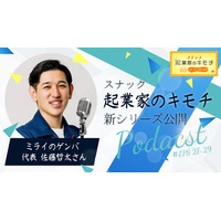 製造業DXで社会課題解決に挑む株式会社ミライのゲンバ 代表 佐藤氏が初登場