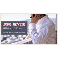 【実録】婚外恋愛の当事者インタビュー＠「体の関係はなくてもいい」と話す明さん｜連載「婚外恋愛、それぞれのカタチ」人気記事ピックアップ