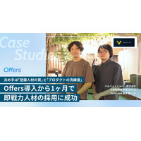 ベルベットジャパン株式会社、「Offers」導入から1ヶ月で即戦力となるテックリードの正社員採用に成功