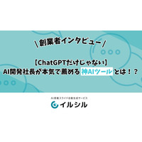 【ChatGPTだけじゃない】AI開発社長が本気で薦める神AIツールとは！？