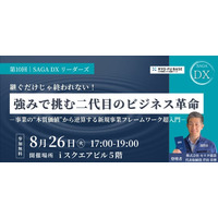 【無料セミナー開催】セリタ建設代表・芹田が登壇。継ぐだけじゃ終われない！“強み”で挑む二代目のビジネス革命 ～ 事業の“本質価値”から逆算する新規事業フレームワーク超入門 ～