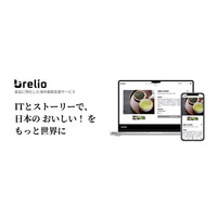 日本の食品の魅力を世界に発信するグローバル食品メディア「Urelio」正式リリース