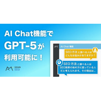 ミエルカSEOのAIチャット機能がGPT-5に対応！最新のモデルでマーケティング施策のさらなる効率化へ