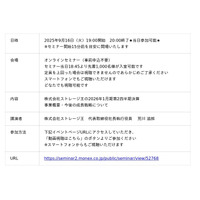株式会社ストレージ王　2025年９月1６日（火） マネックス証券開催「個人投資家向けオンライン説明会」に登壇のお知らせ