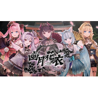 会いに行けるアイドルVTuber「クインテ」、新曲『幽月花衣』MVを公開！会いに行けるリリースミニライブも開催！