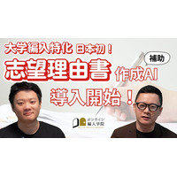日本初！大学編入試験に特化した「志望理由書作成AI」を導入 | 大学編入予備校のオンライン編入学院